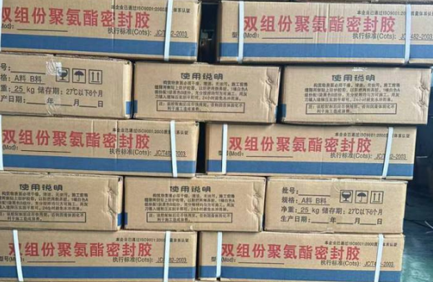 兴城聚硫密封胶